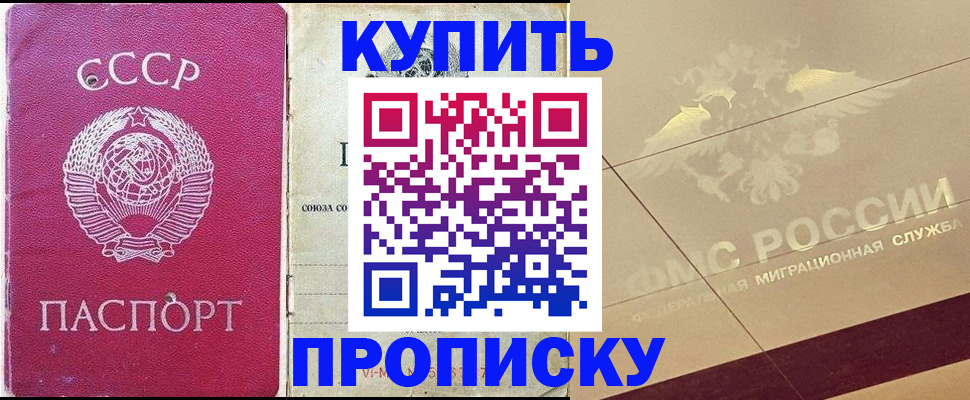 прописка для школы в Хасавюрте