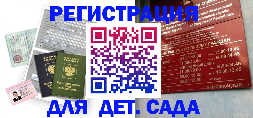 купить прописку в Хасавюрте